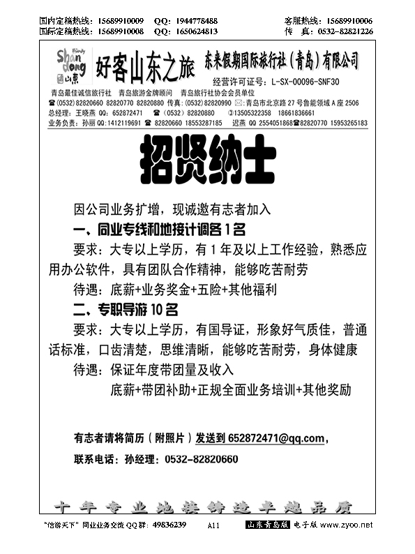 A黑011晋善晋美—招聘专版