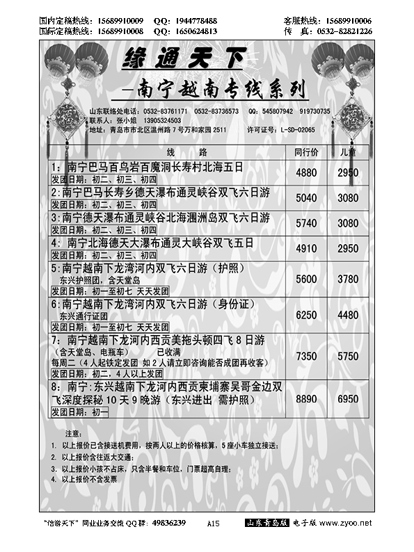 A黑015缘通天下----南宁专线