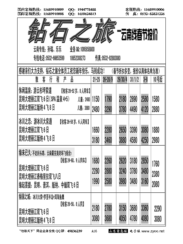 A黑016钻石之旅