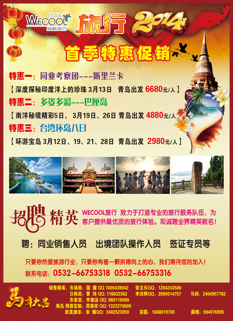 B彩003  WECOOL旅行 3月同业计划