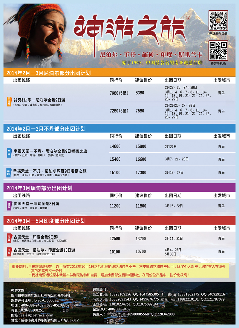 B彩007  神游之旅-尼泊尔.不丹.缅甸.印度.斯里兰卡