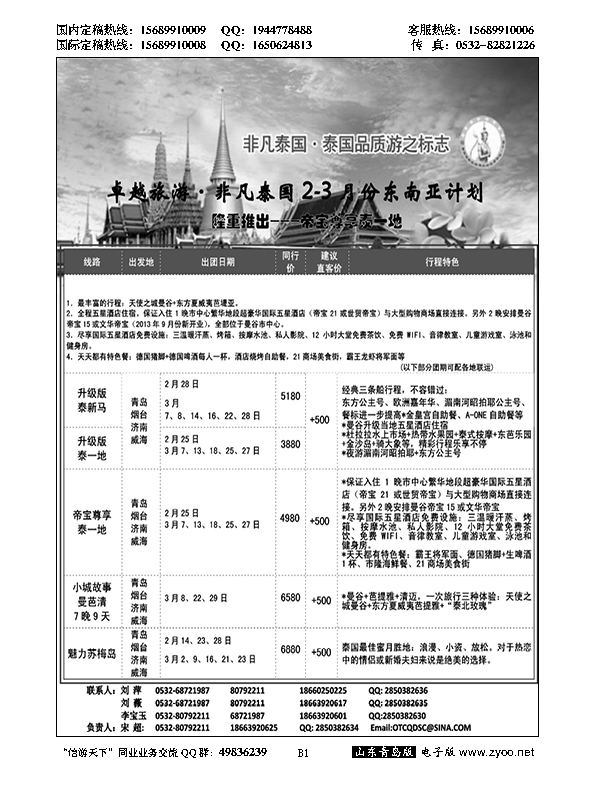 B黑001非凡泰国
