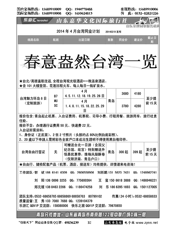 B黑002乐游汇—山东嘉华文化国际旅行社青岛分社