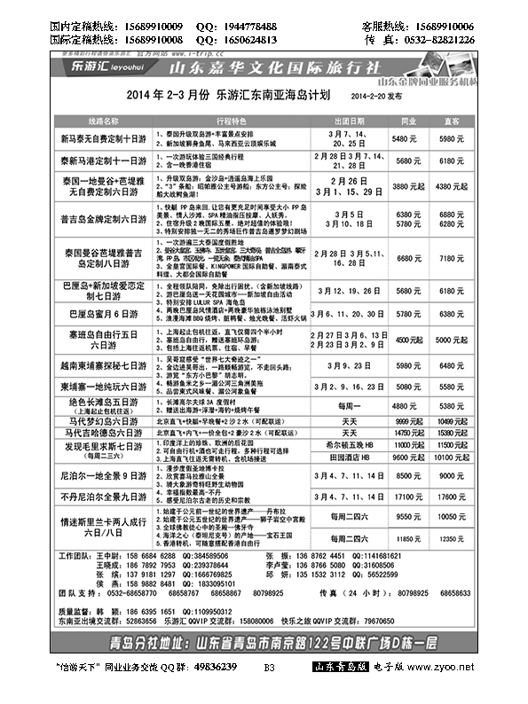 B黑003乐游汇—山东嘉华文化国际旅行社青岛分社