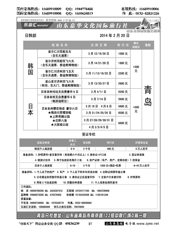 B黑007乐游汇—山东嘉华文化国际旅行社青岛分社