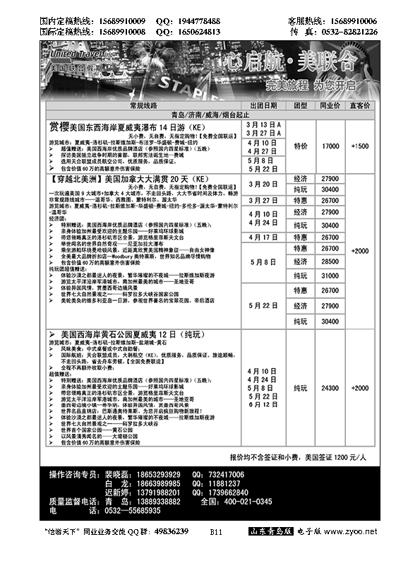 B黑011美国联合假期