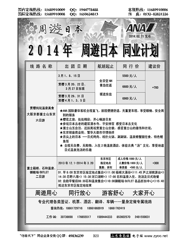 B黑020山东招商国际旅行社—招游天下