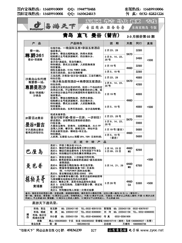B黑027易游天下-东南亚