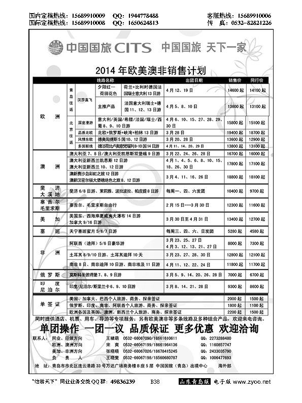 B黑038中国国旅-海外部