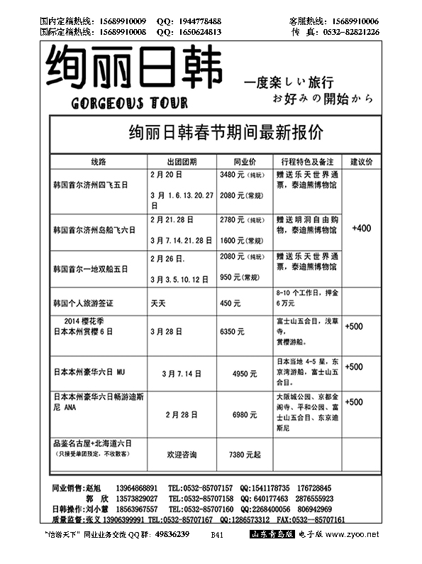 B黑041绚丽日韩--青岛中青旅