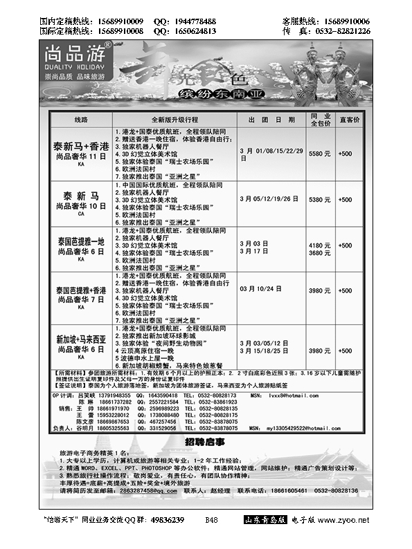 B黑048尚品游