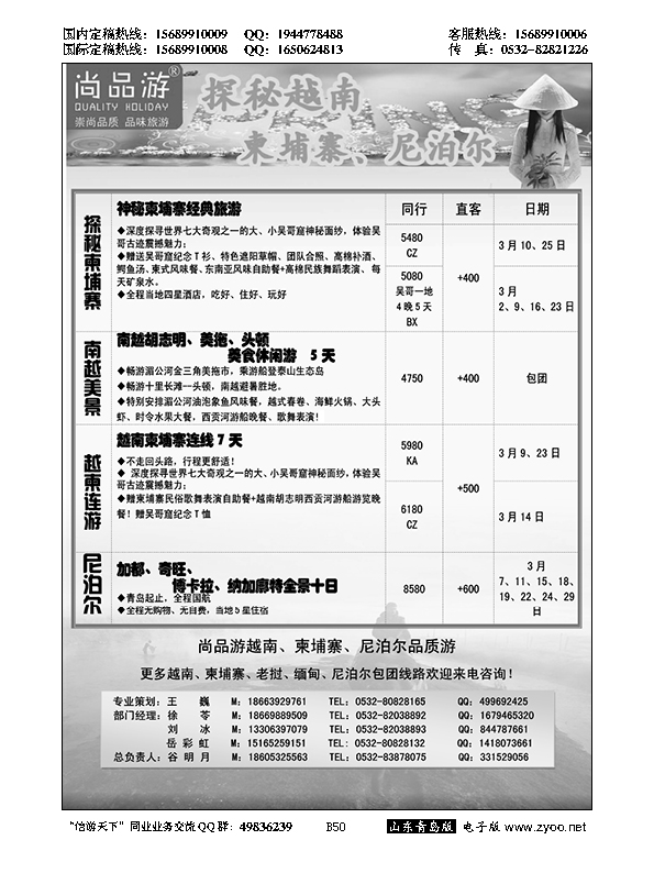 B黑050尚品游