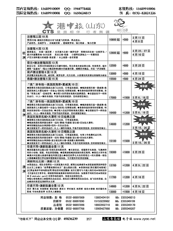 B黑057港中旅