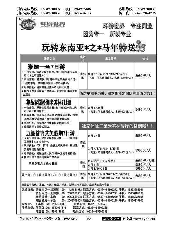 B黑058环游世界