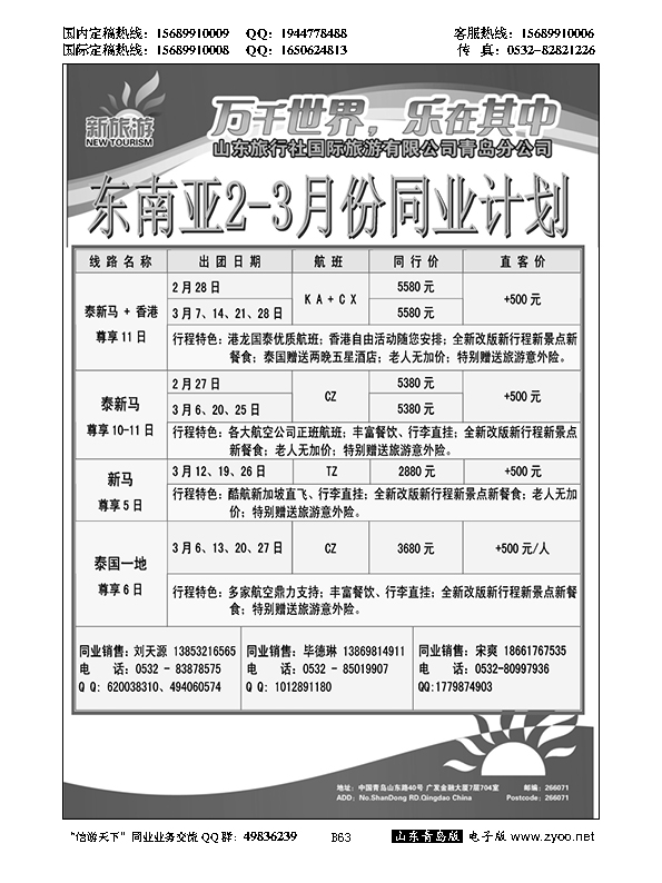 B黑063新旅游