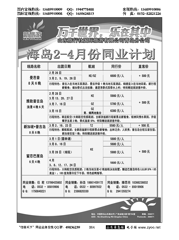 B黑064新旅游