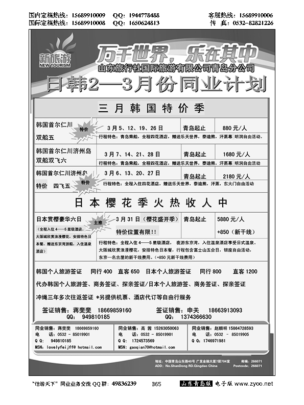 B黑065新旅游