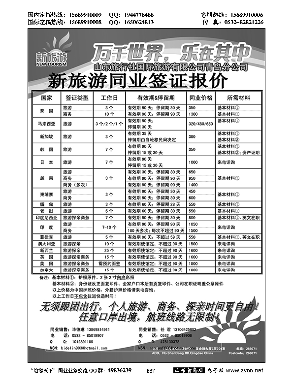 B黑067新旅游