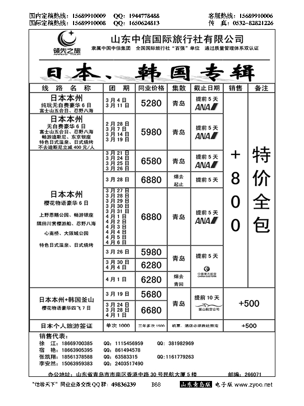 B黑068领先之旅