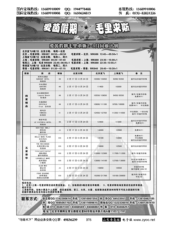 B黑076毛里求斯-爱茵假期