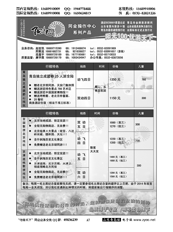 A黑007阳光100同业操作中心…北京、天津专线