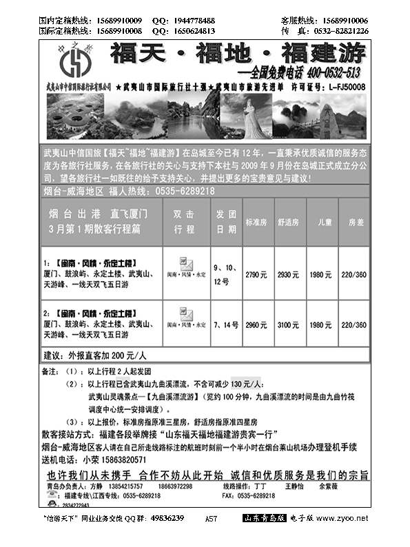 A黑057福天福地福建游