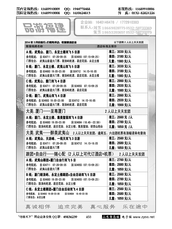 A黑058品游福建