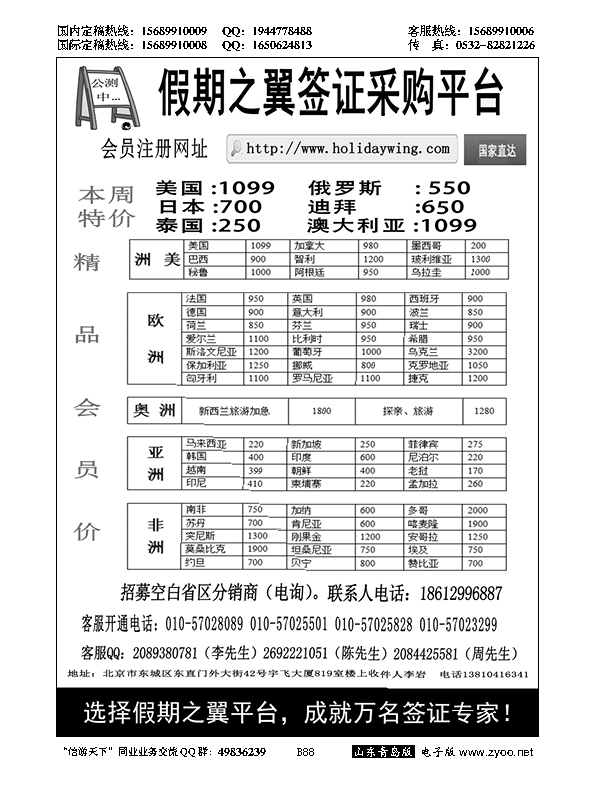 B黑088假期之翼 签证采购平台