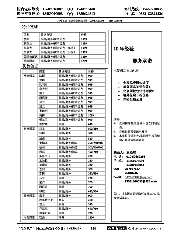 B黑089珠峰签证