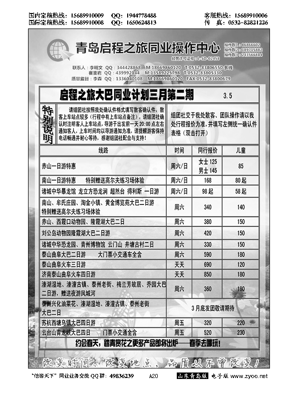 A黑020启程之旅同业操作中心