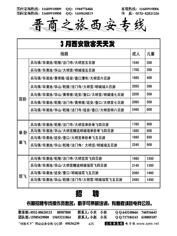 A黑035晋商之旅