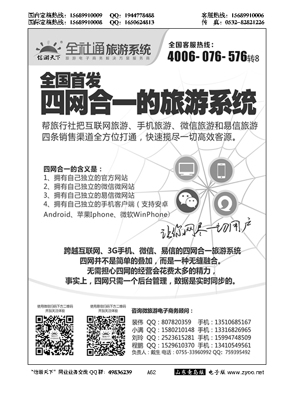 A黑062全社通旅游系统