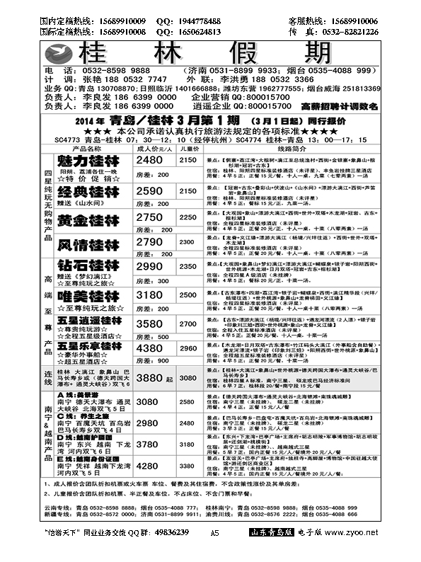 A黑005桂林假期