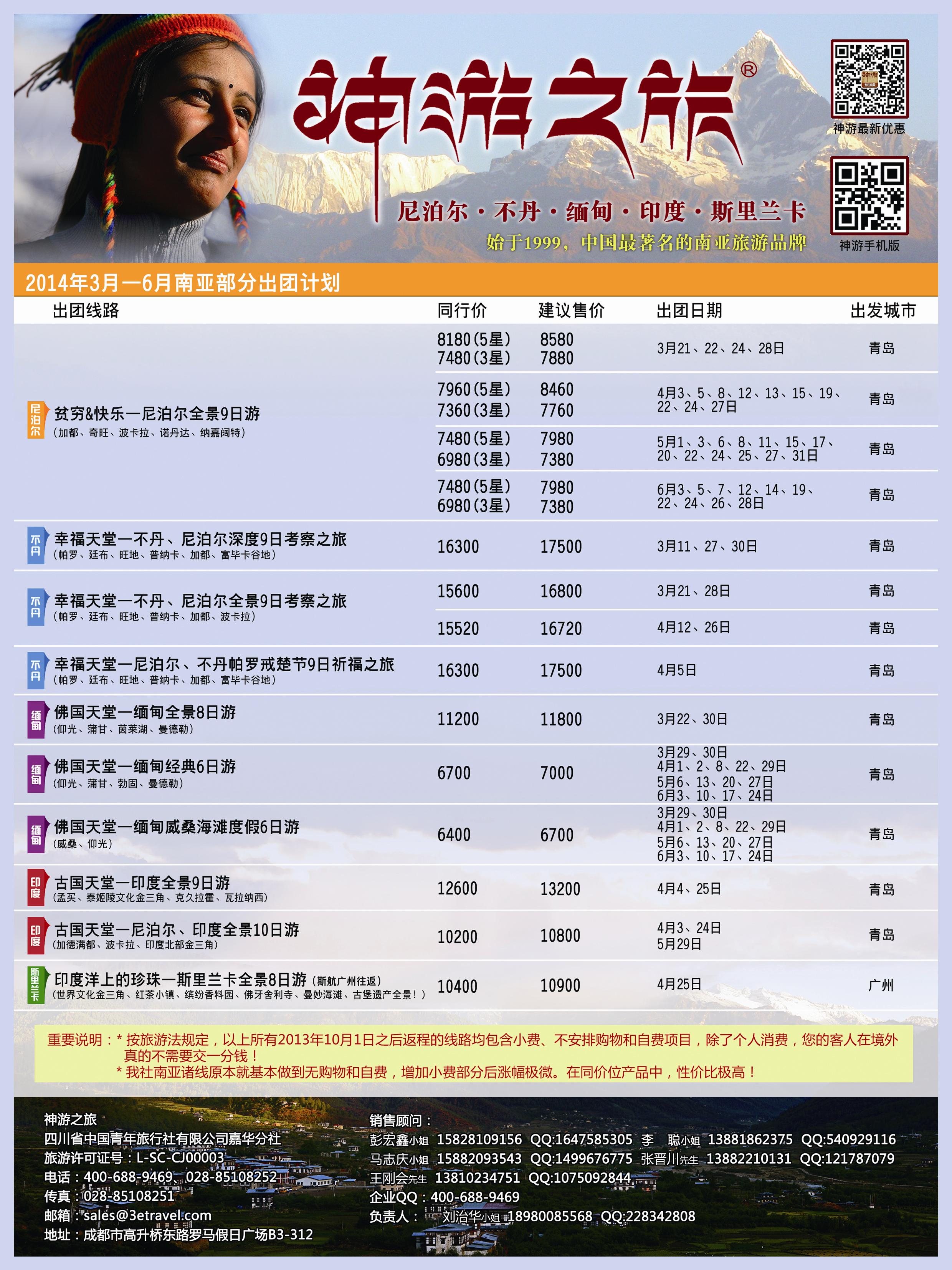 B彩005  神游之旅-尼泊尔.不丹.缅甸.印度.斯里兰卡