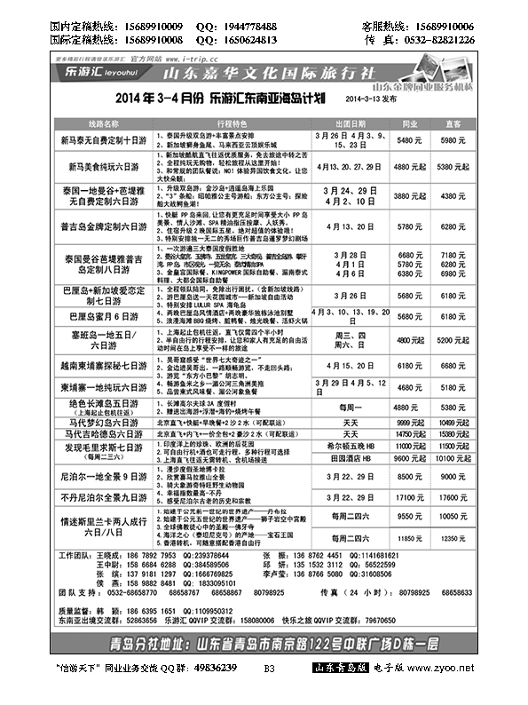 B黑003乐游汇—山东嘉华文化国际旅行社青岛分社