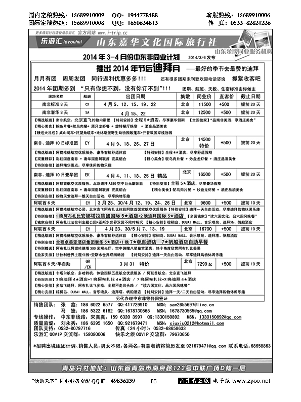 B黑005乐游汇—山东嘉华文化国际旅行社青岛分社