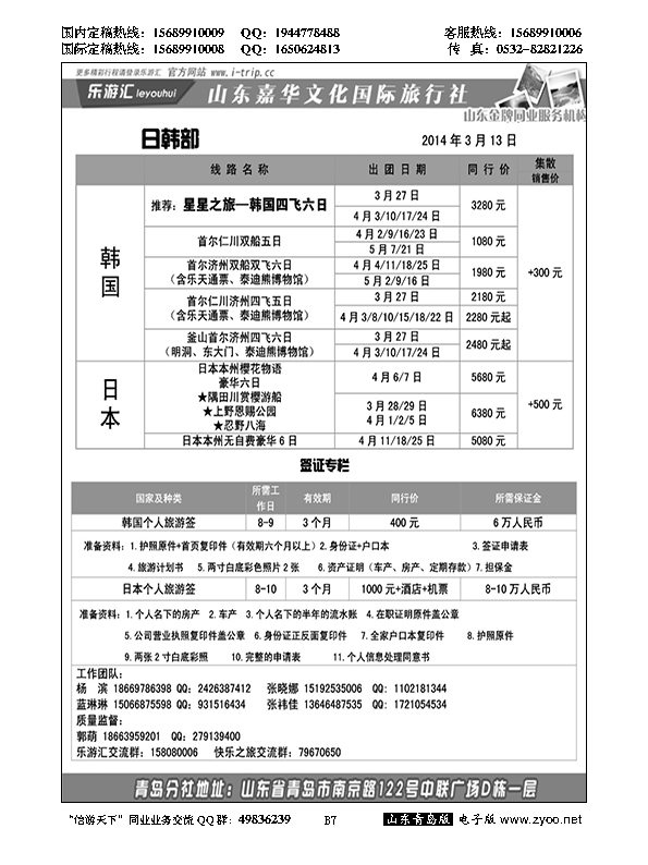 B黑007乐游汇—山东嘉华文化国际旅行社青岛分社