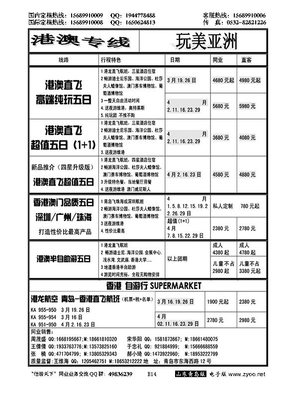 B黑014中旅总社-港澳专线