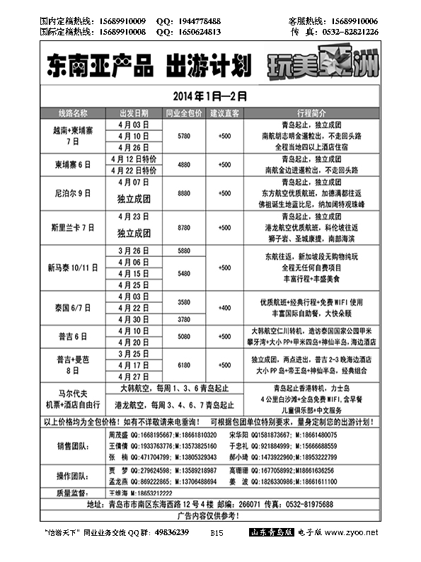 B黑015中旅总社-东南亚专线