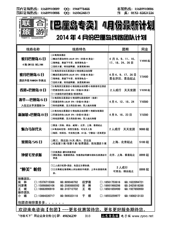 B黑018青岛青年国际旅行社