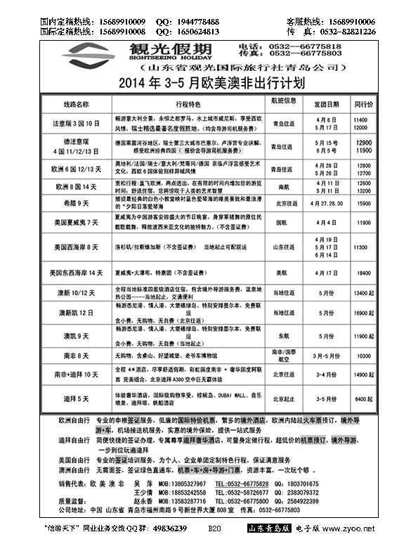 B黑020观光假期出境同业报价