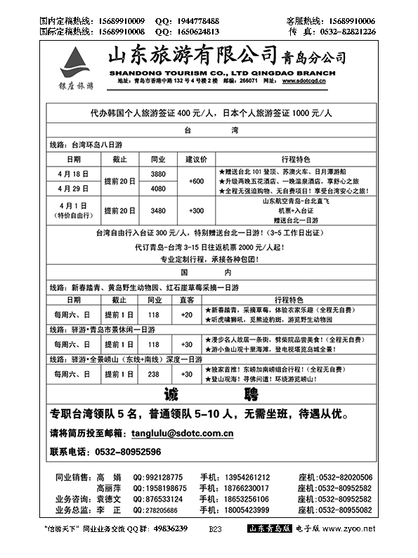 B黑023山东旅游