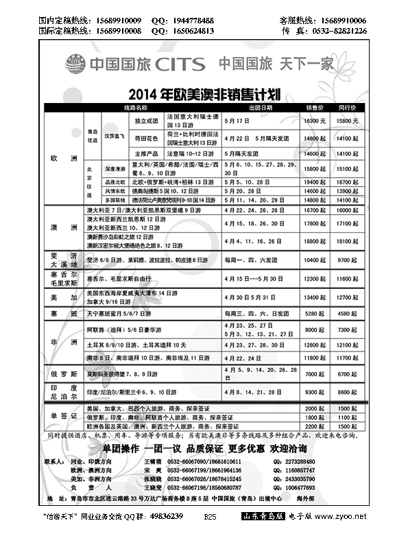 B黑025中国国旅-海外部