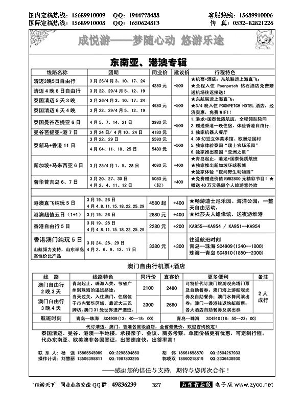B黑027澳门青旅集团青岛分公司