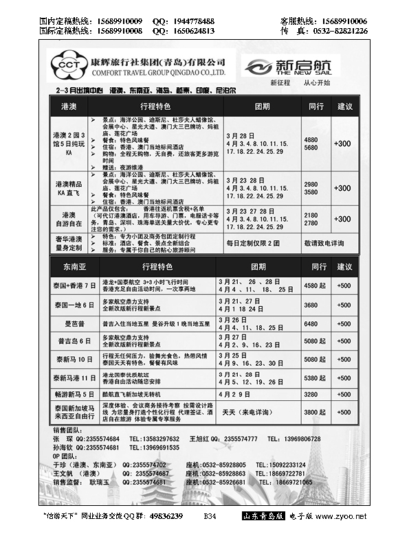 B黑034中国康辉旅行社集团（青岛）有限公司