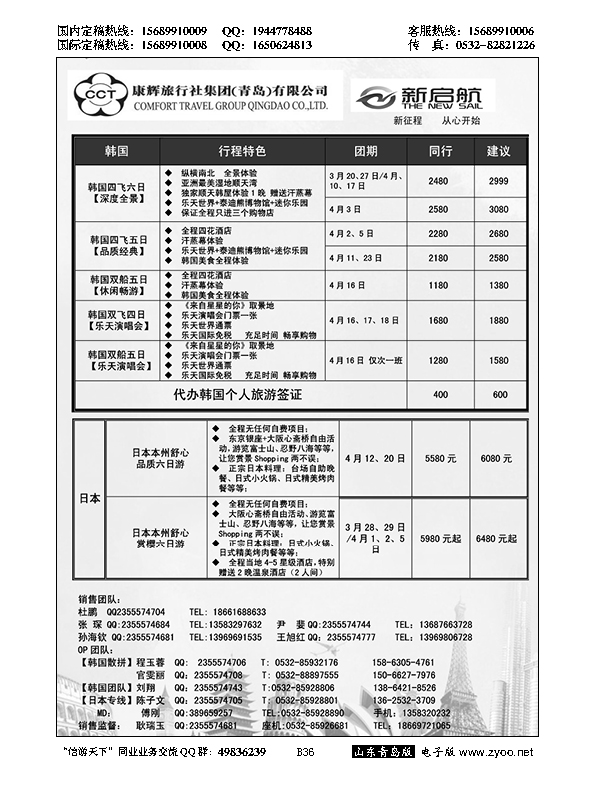 B黑036中国康辉旅行社集团（青岛）有限公司