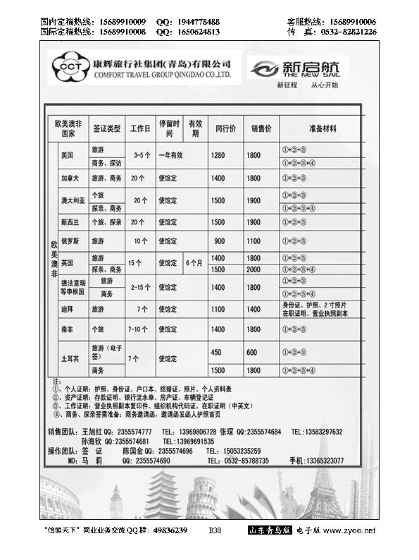 B黑038中国康辉旅行社集团（青岛）有限公司