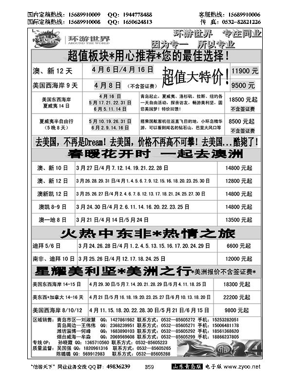 B黑059环游世界