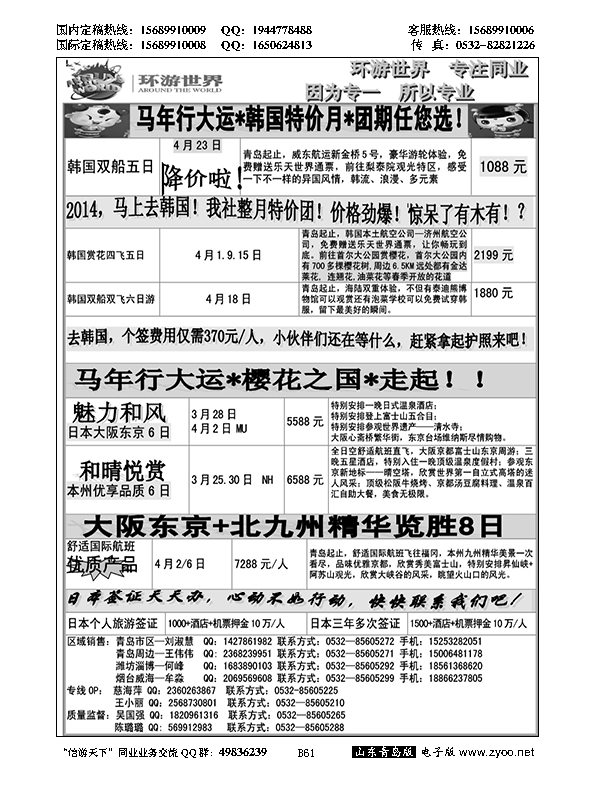 B黑061环游世界