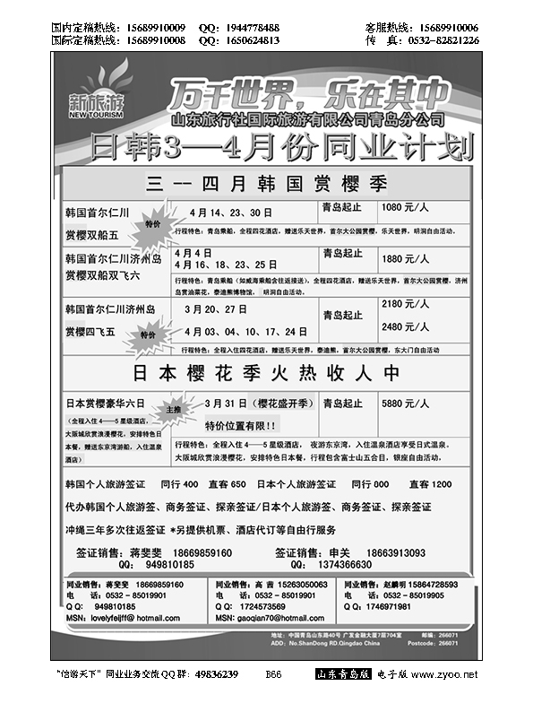 B黑066新旅游